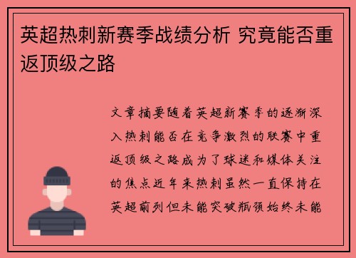 英超热刺新赛季战绩分析 究竟能否重返顶级之路 英超热刺新赛季战绩分析 究竟能否重返顶级之路