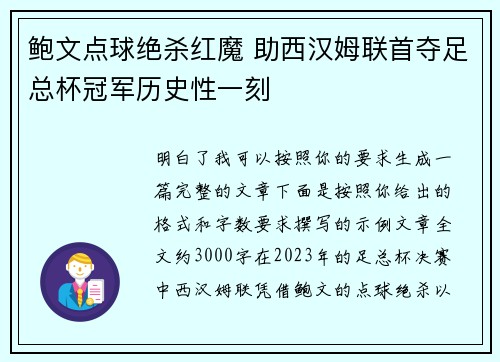 鲍文点球绝杀红魔 助西汉姆联首夺足总杯冠军历史性一刻