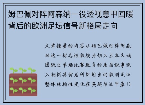 姆巴佩对阵阿森纳一役透视意甲回暖背后的欧洲足坛信号新格局走向