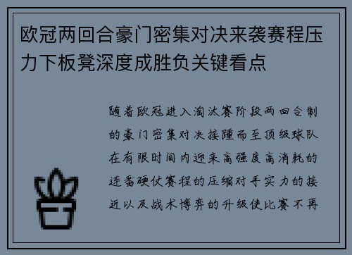 欧冠两回合豪门密集对决来袭赛程压力下板凳深度成胜负关键看点