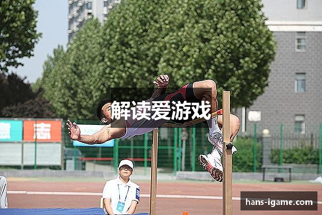 解读爱游戏